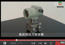 视频:高效型压力变送器展示