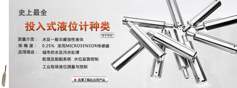 液位变送器杂志