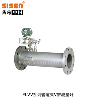 FLVV系列 V锥流量计