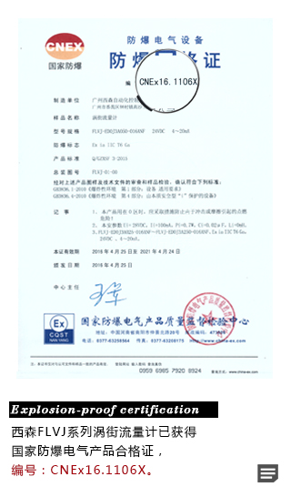 FLVJ涡街流量计防爆合格证