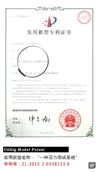 SISEN实用新型专利：“一种压力测试系统”