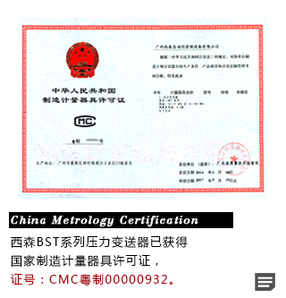 BST压力变送器制造计量器具许可证
