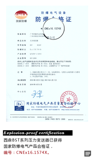 BST压力变送器防爆合格证