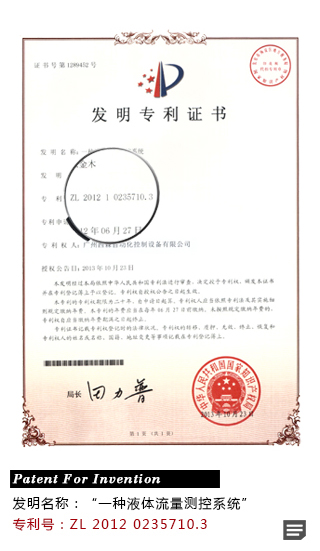 SISEN发明专利证书