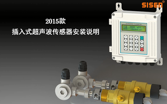 视频：插入式超声波传感器安装视频