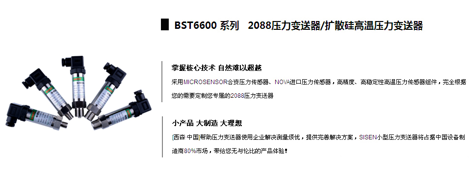 BST6600系列压力变送器选型难吗