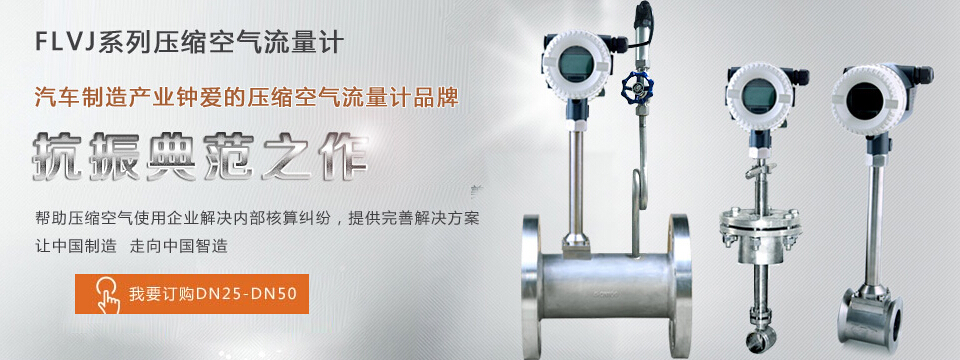 压缩空气流量计