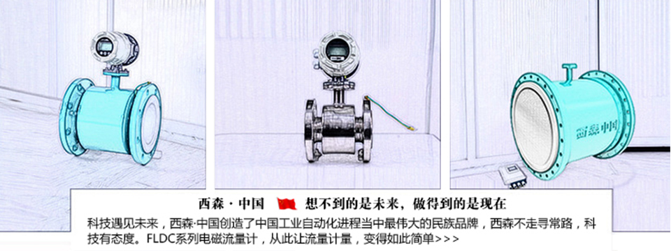 污水电磁流量计