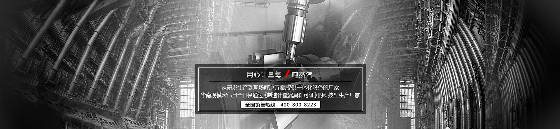 用心计量每1吨蒸汽