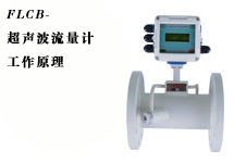 西森自动化:超声波流量计的工作原理