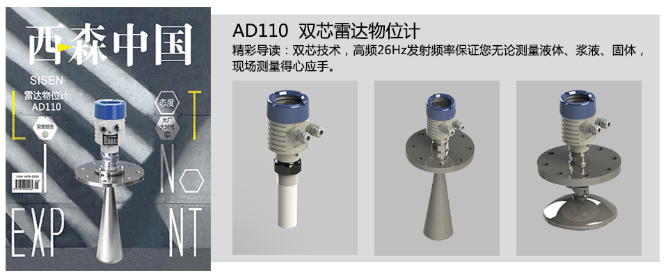西森AD1100双芯雷达物位计