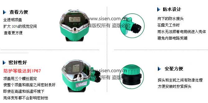 西森一体式超声波液位计特点