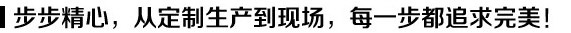 步步精心.jpg