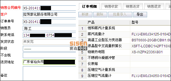 西森CRM系统截图