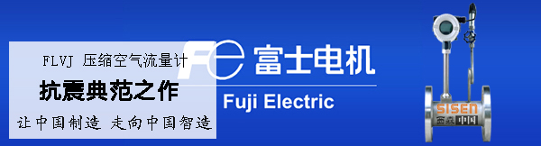 富士电机与西森压缩空气流量计下采购单
