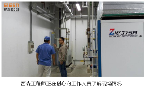 西森工程师在富士电机压缩空气站现场