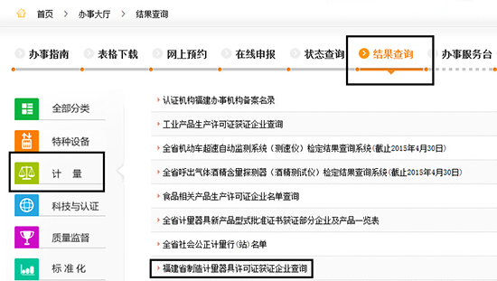 福建质量监督局官网3