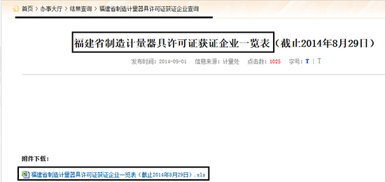福建质量监督局官网4