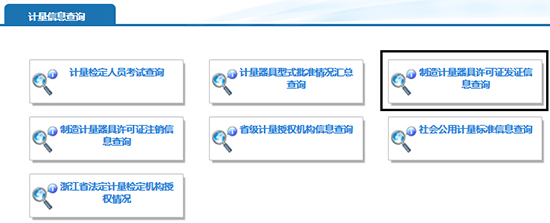 浙江省质量技术监督局4