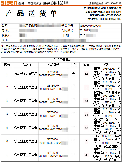 西森合同截图
