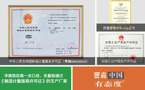 西森资质认证