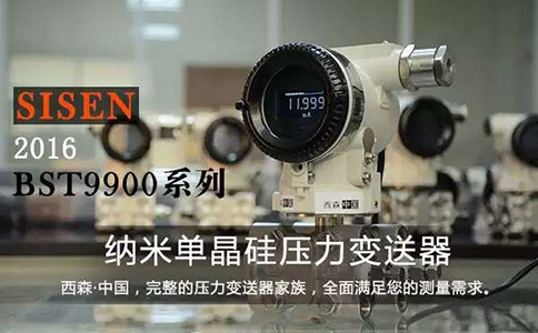 BST9900单晶硅压力变送器
