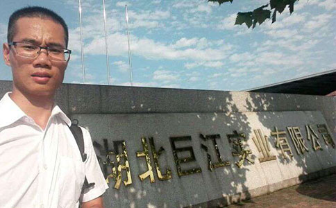 西森与巨宁森集团